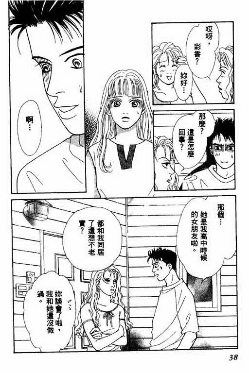 《恋爱铁三角》漫画 01卷