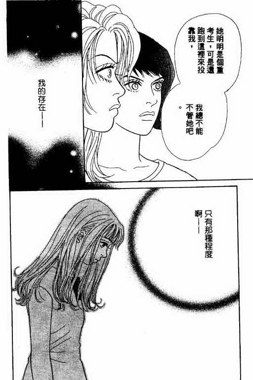 《恋爱铁三角》漫画 01卷