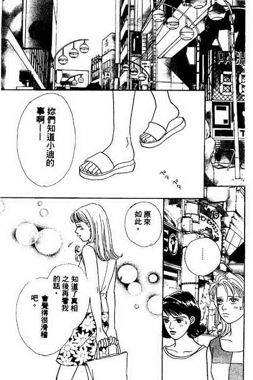 《恋爱铁三角》漫画 01卷