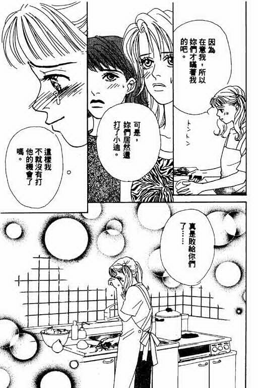 《恋爱铁三角》漫画 01卷