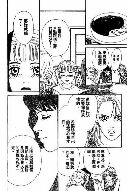 《恋爱铁三角》漫画 01卷