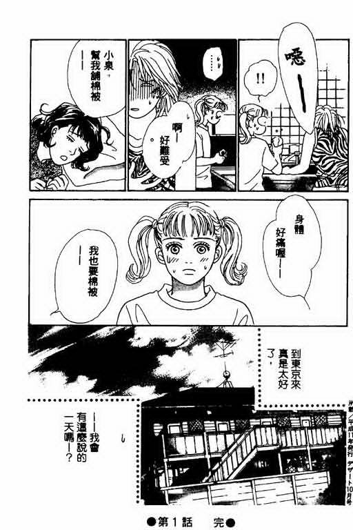 《恋爱铁三角》漫画 01卷