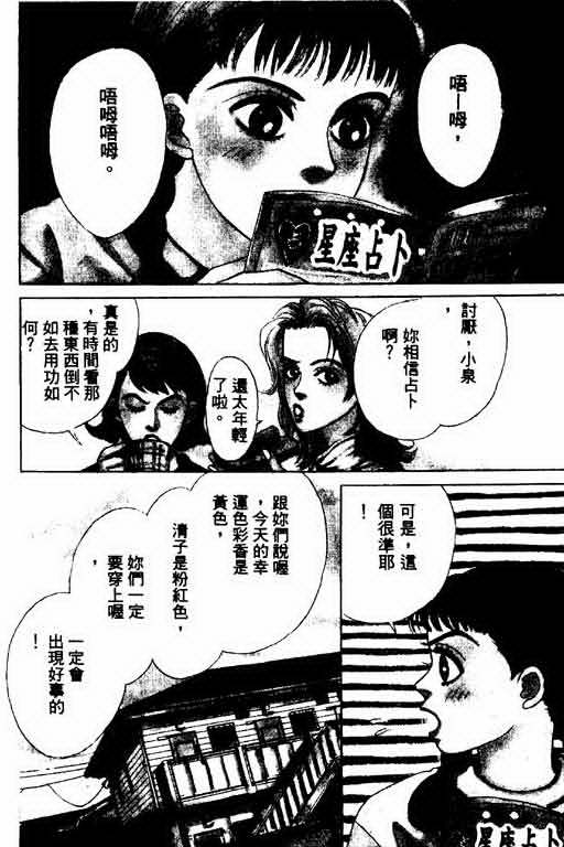 《恋爱铁三角》漫画 01卷