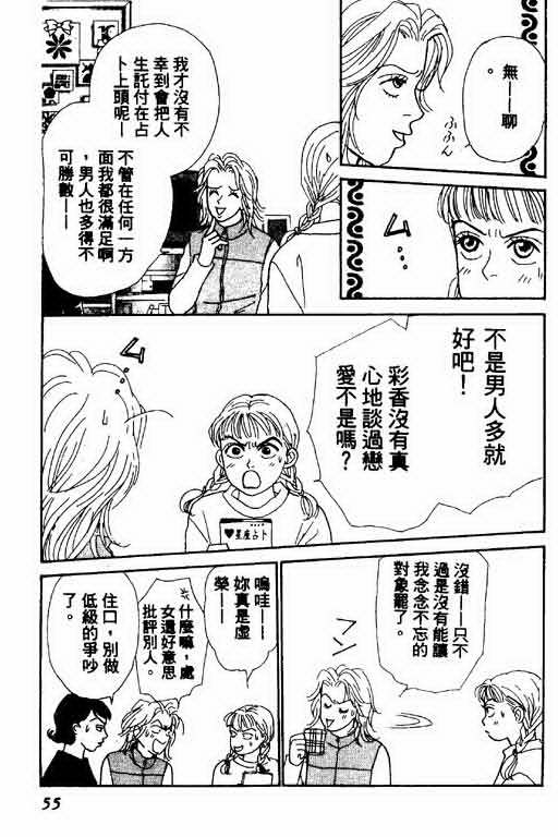 《恋爱铁三角》漫画 01卷