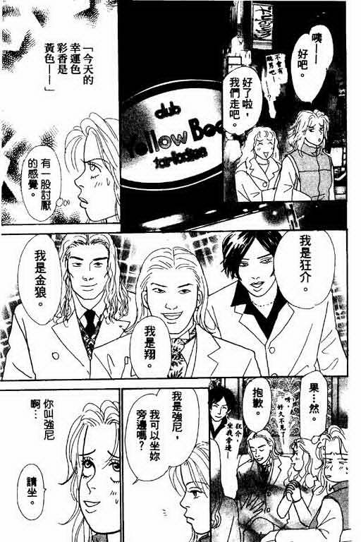 《恋爱铁三角》漫画 01卷