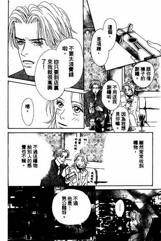 《恋爱铁三角》漫画 01卷