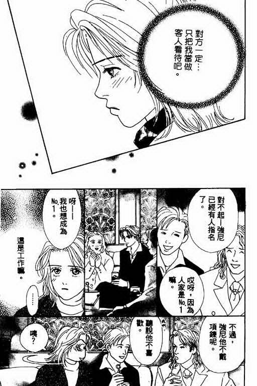 《恋爱铁三角》漫画 01卷