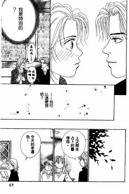 《恋爱铁三角》漫画 01卷