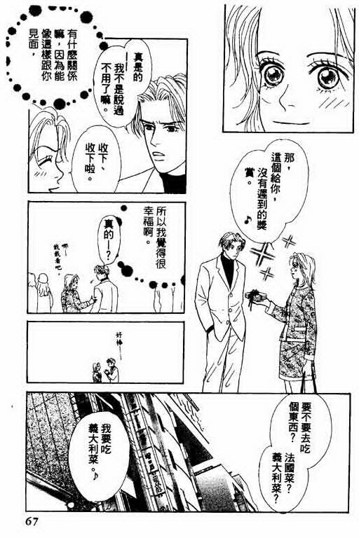 《恋爱铁三角》漫画 01卷