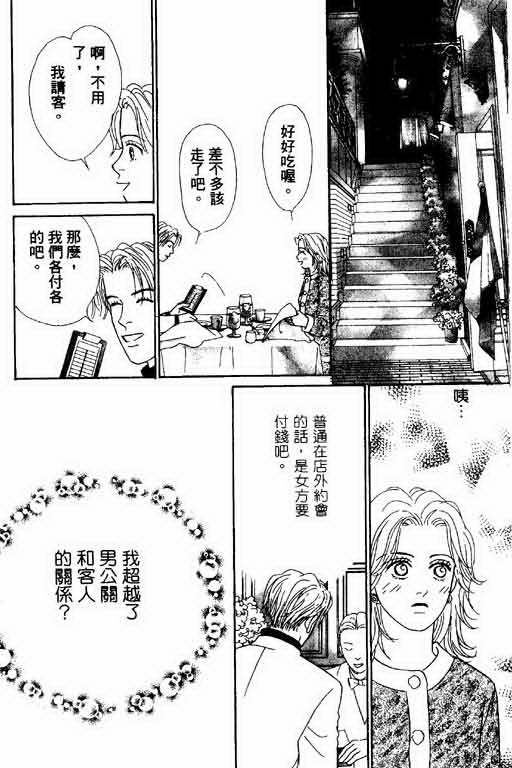 《恋爱铁三角》漫画 01卷