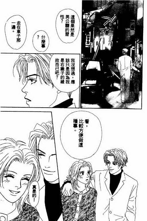 《恋爱铁三角》漫画 01卷