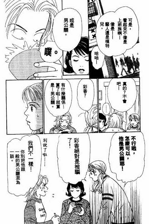 《恋爱铁三角》漫画 01卷