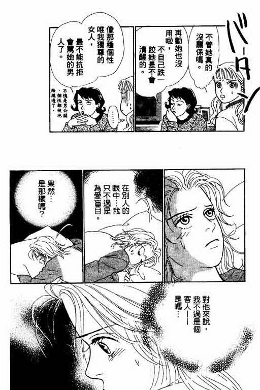 《恋爱铁三角》漫画 01卷