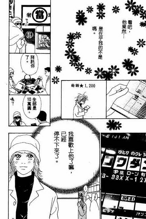 《恋爱铁三角》漫画 01卷