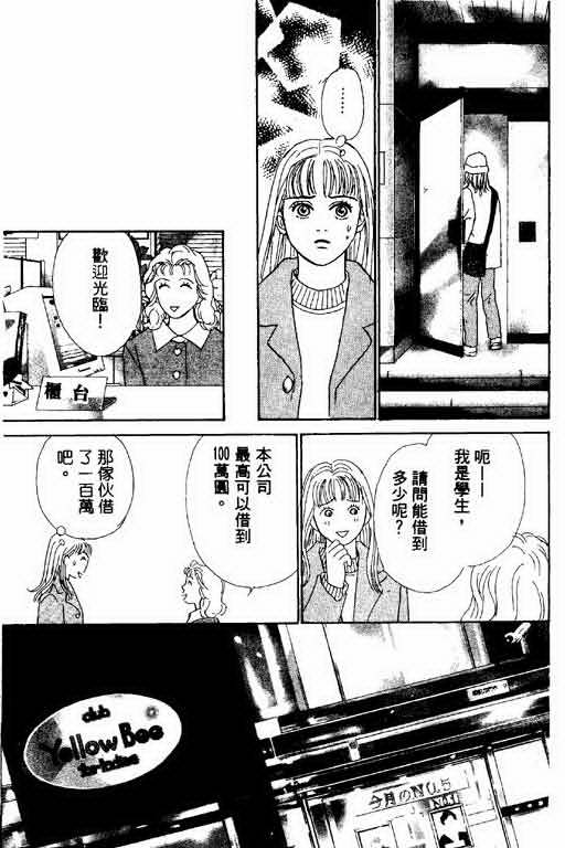 《恋爱铁三角》漫画 01卷