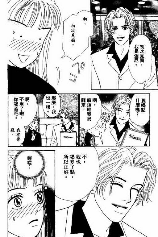 《恋爱铁三角》漫画 01卷