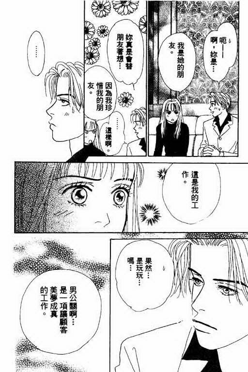 《恋爱铁三角》漫画 01卷