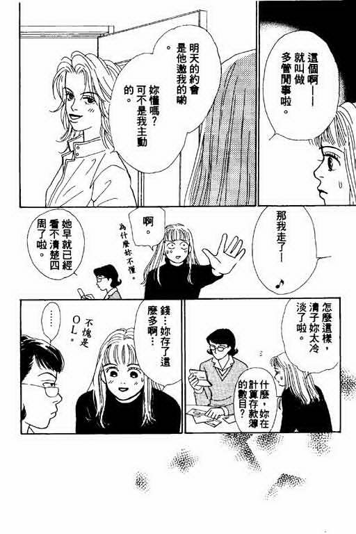 《恋爱铁三角》漫画 01卷