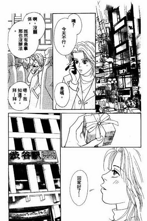 《恋爱铁三角》漫画 01卷