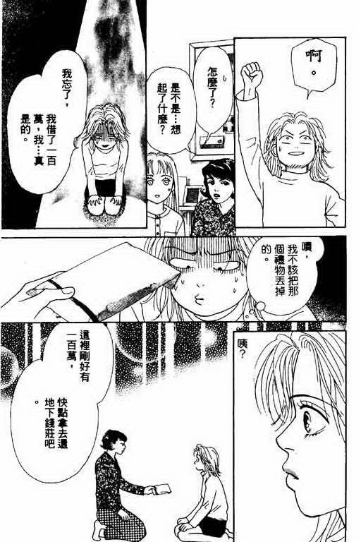 《恋爱铁三角》漫画 01卷