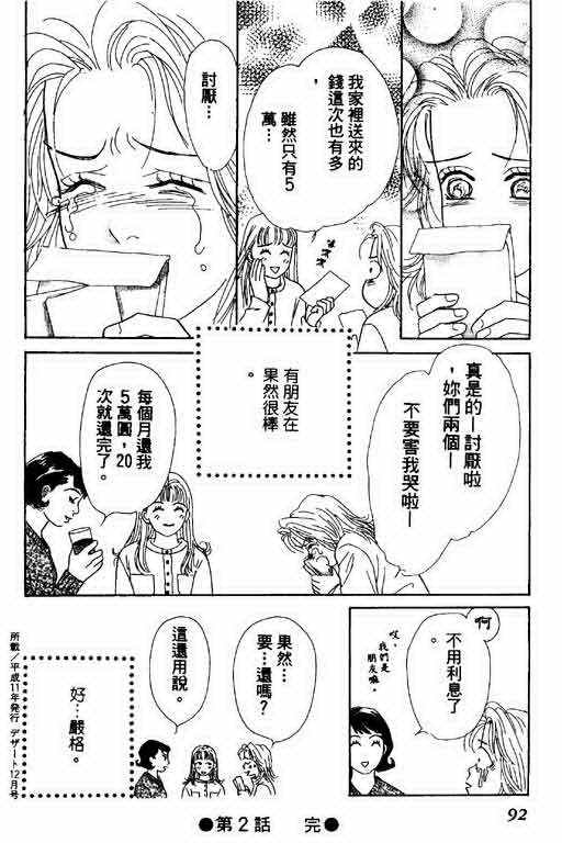 《恋爱铁三角》漫画 01卷