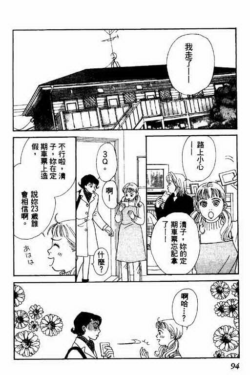 《恋爱铁三角》漫画 01卷