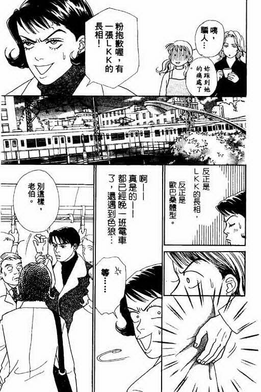 《恋爱铁三角》漫画 01卷