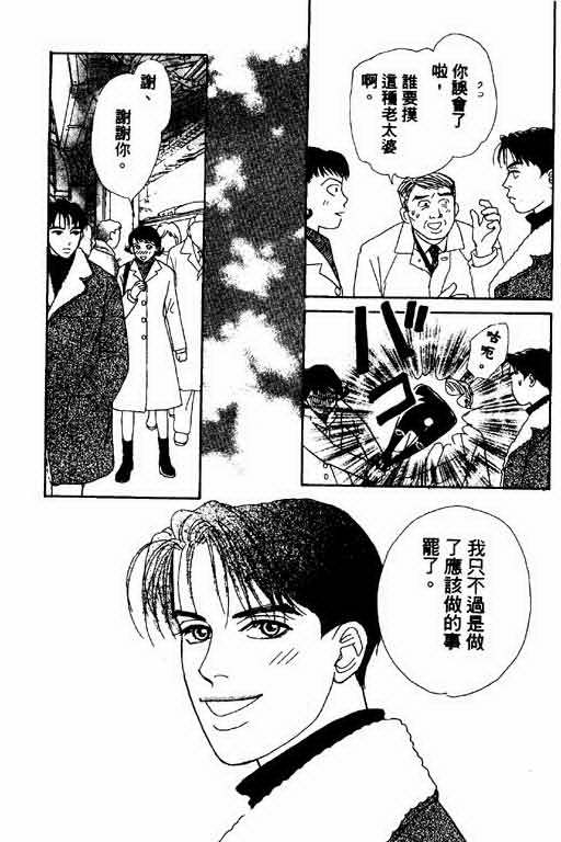 《恋爱铁三角》漫画 01卷