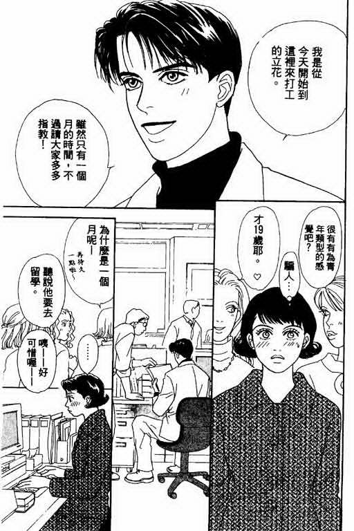 《恋爱铁三角》漫画 01卷