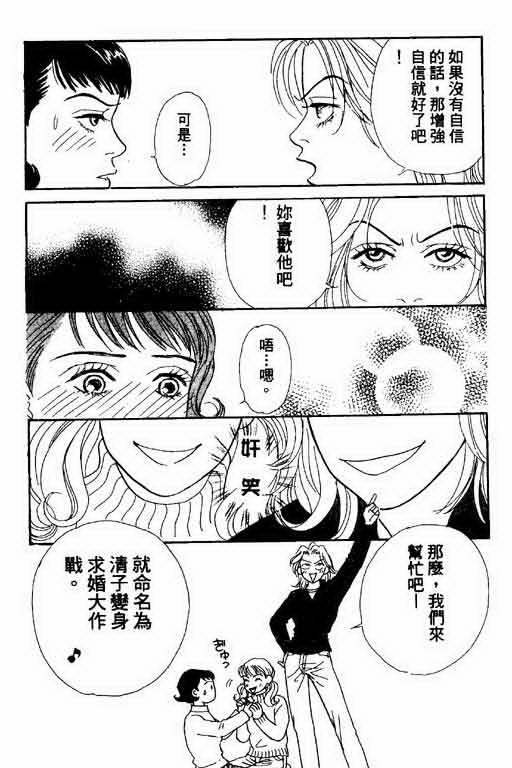 《恋爱铁三角》漫画 01卷