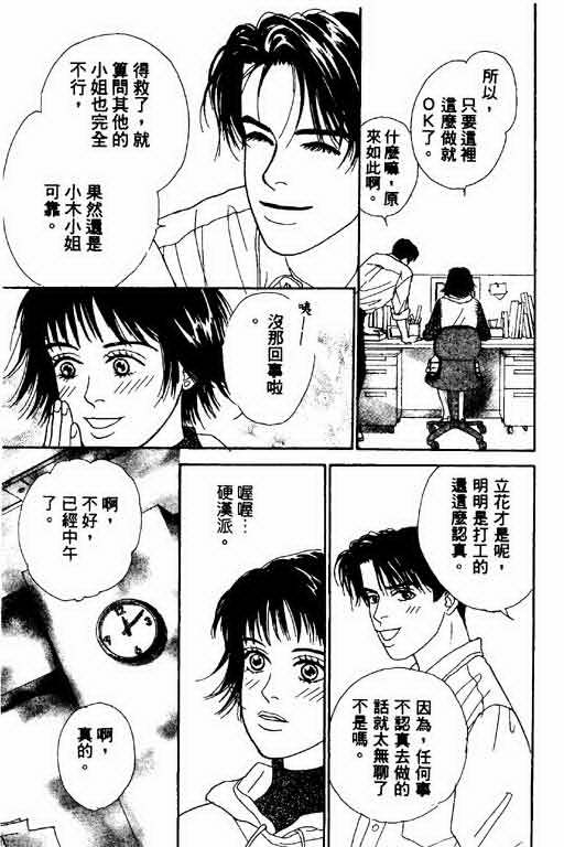 《恋爱铁三角》漫画 01卷