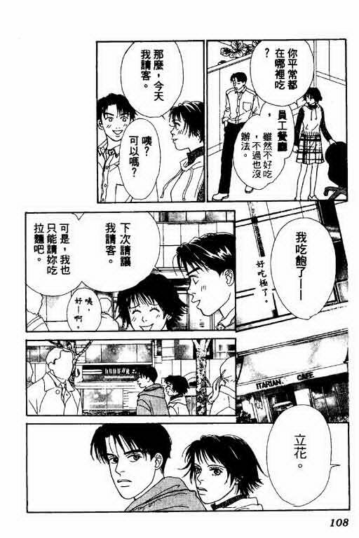 《恋爱铁三角》漫画 01卷