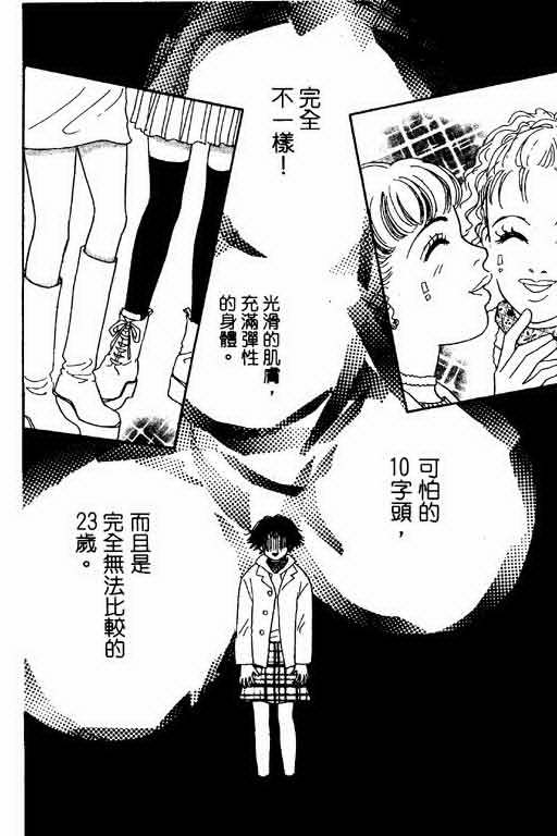 《恋爱铁三角》漫画 01卷