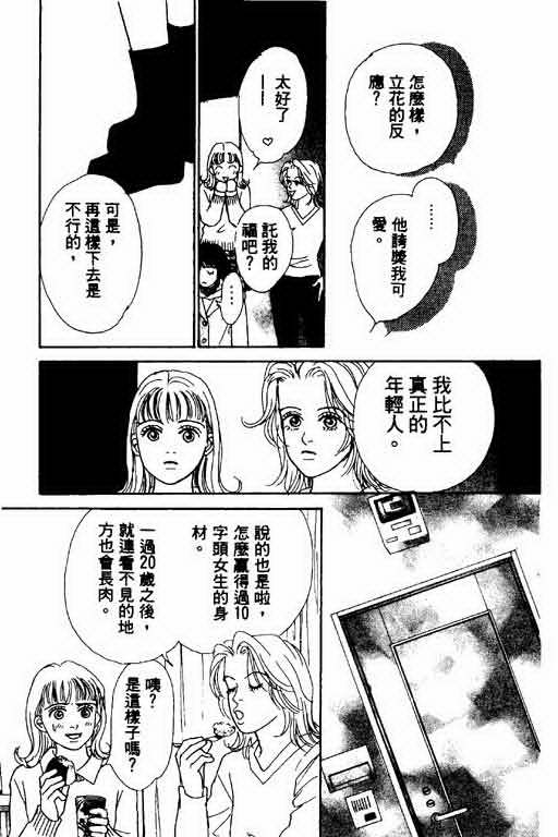 《恋爱铁三角》漫画 01卷