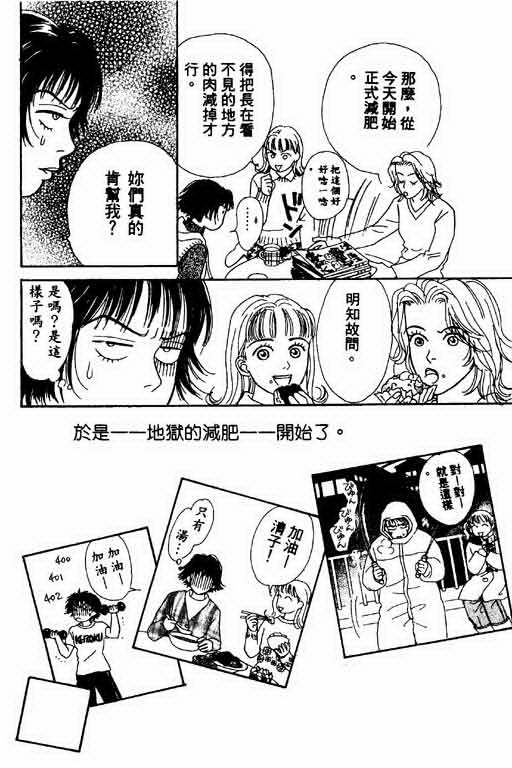 《恋爱铁三角》漫画 01卷