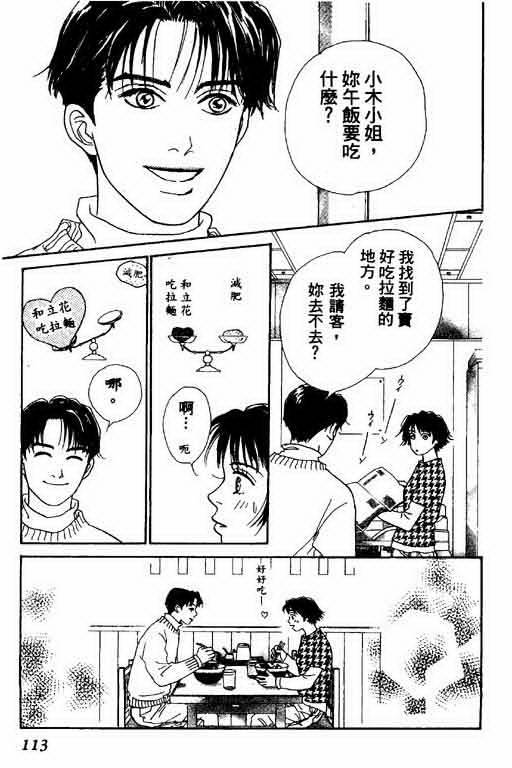 《恋爱铁三角》漫画 01卷