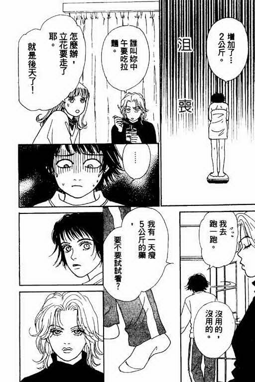 《恋爱铁三角》漫画 01卷