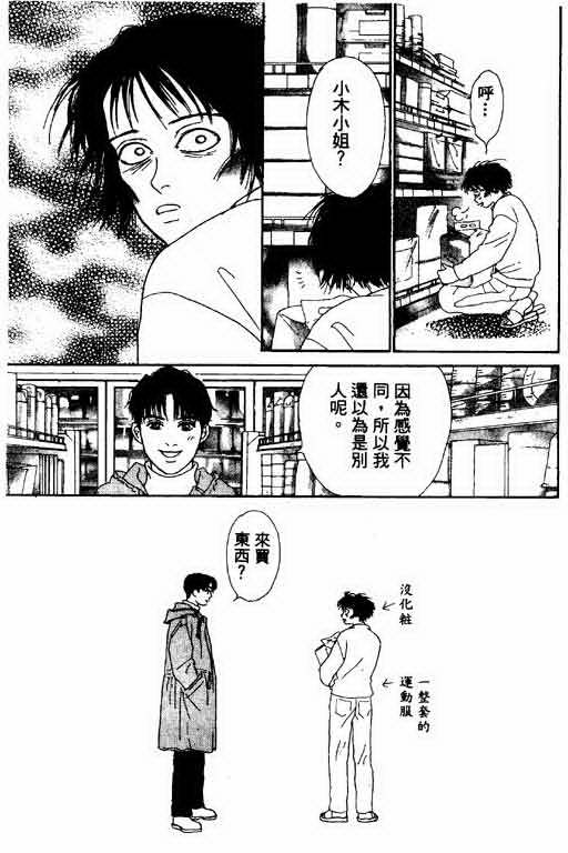 《恋爱铁三角》漫画 01卷