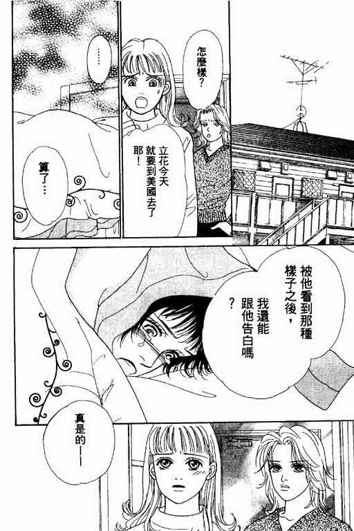 《恋爱铁三角》漫画 01卷