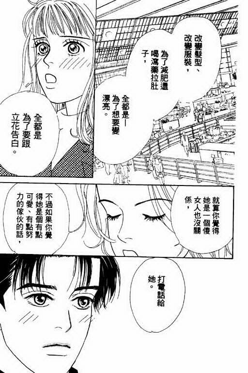 《恋爱铁三角》漫画 01卷