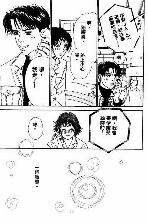 《恋爱铁三角》漫画 01卷