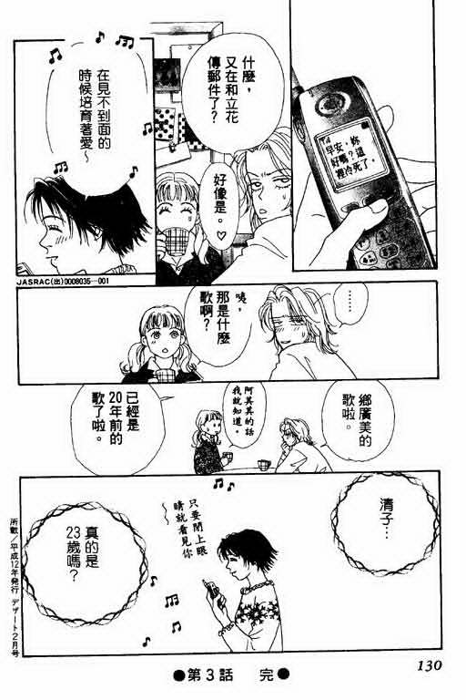 《恋爱铁三角》漫画 01卷