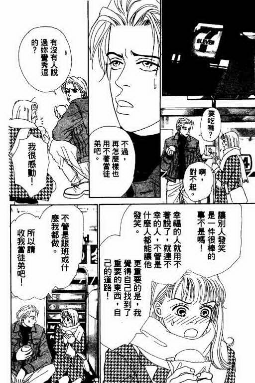 《恋爱铁三角》漫画 01卷