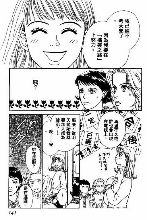 《恋爱铁三角》漫画 01卷