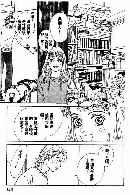 《恋爱铁三角》漫画 01卷