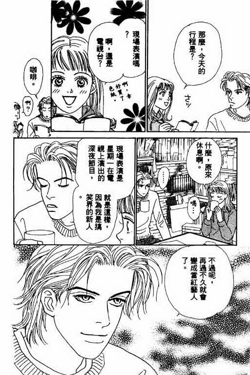 《恋爱铁三角》漫画 01卷