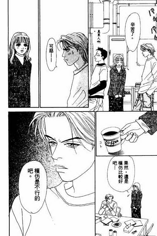 《恋爱铁三角》漫画 01卷