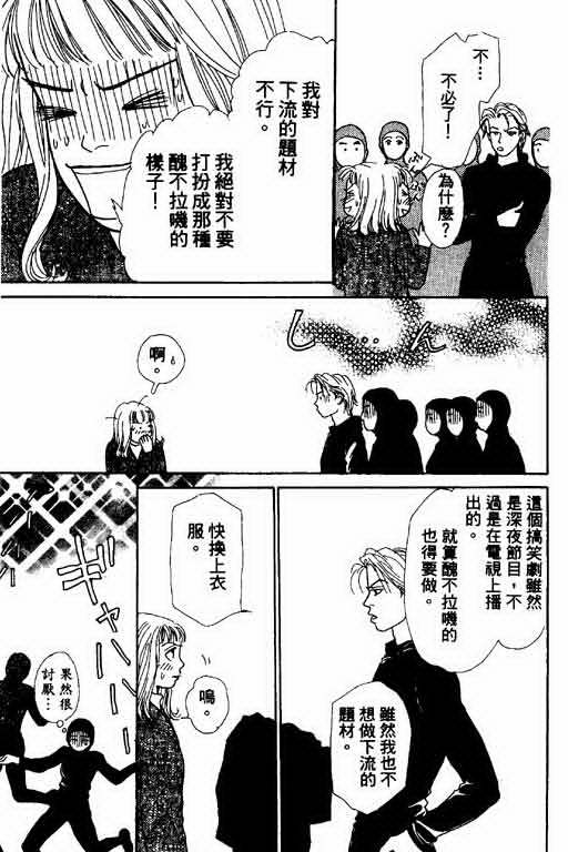 《恋爱铁三角》漫画 01卷