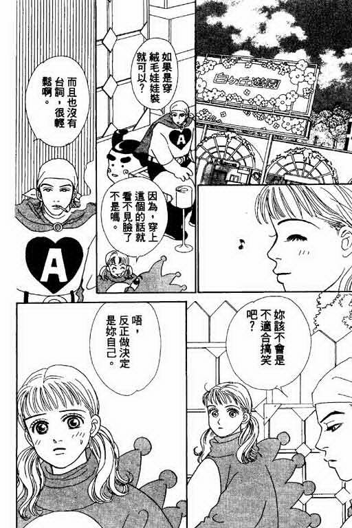 《恋爱铁三角》漫画 01卷