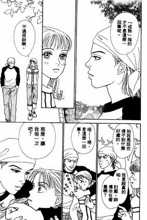 《恋爱铁三角》漫画 01卷